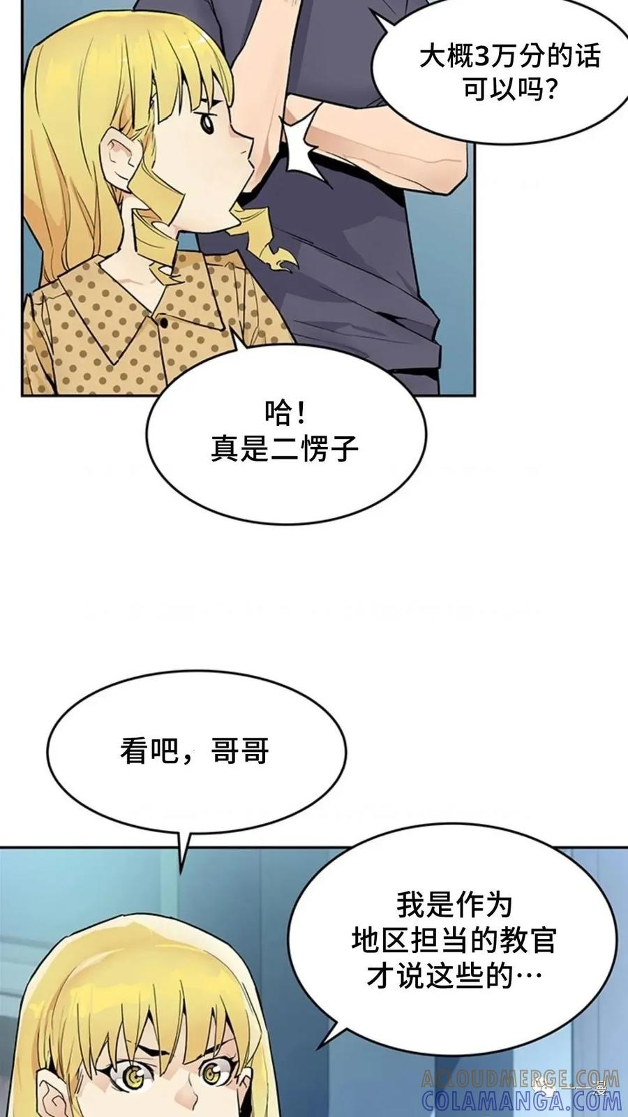 《贪食的降临》第43话 第73页