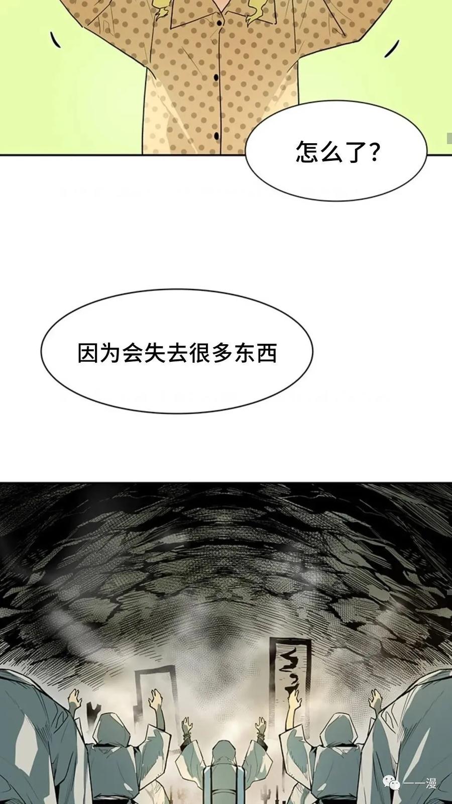 《贪食的降临》第43话 第69页
