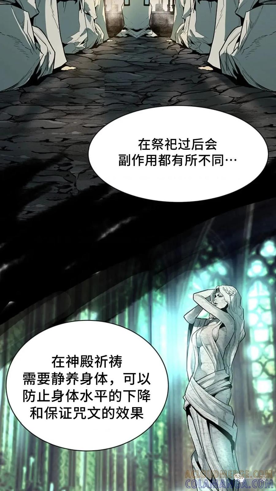 《贪食的降临》第43话 第70页