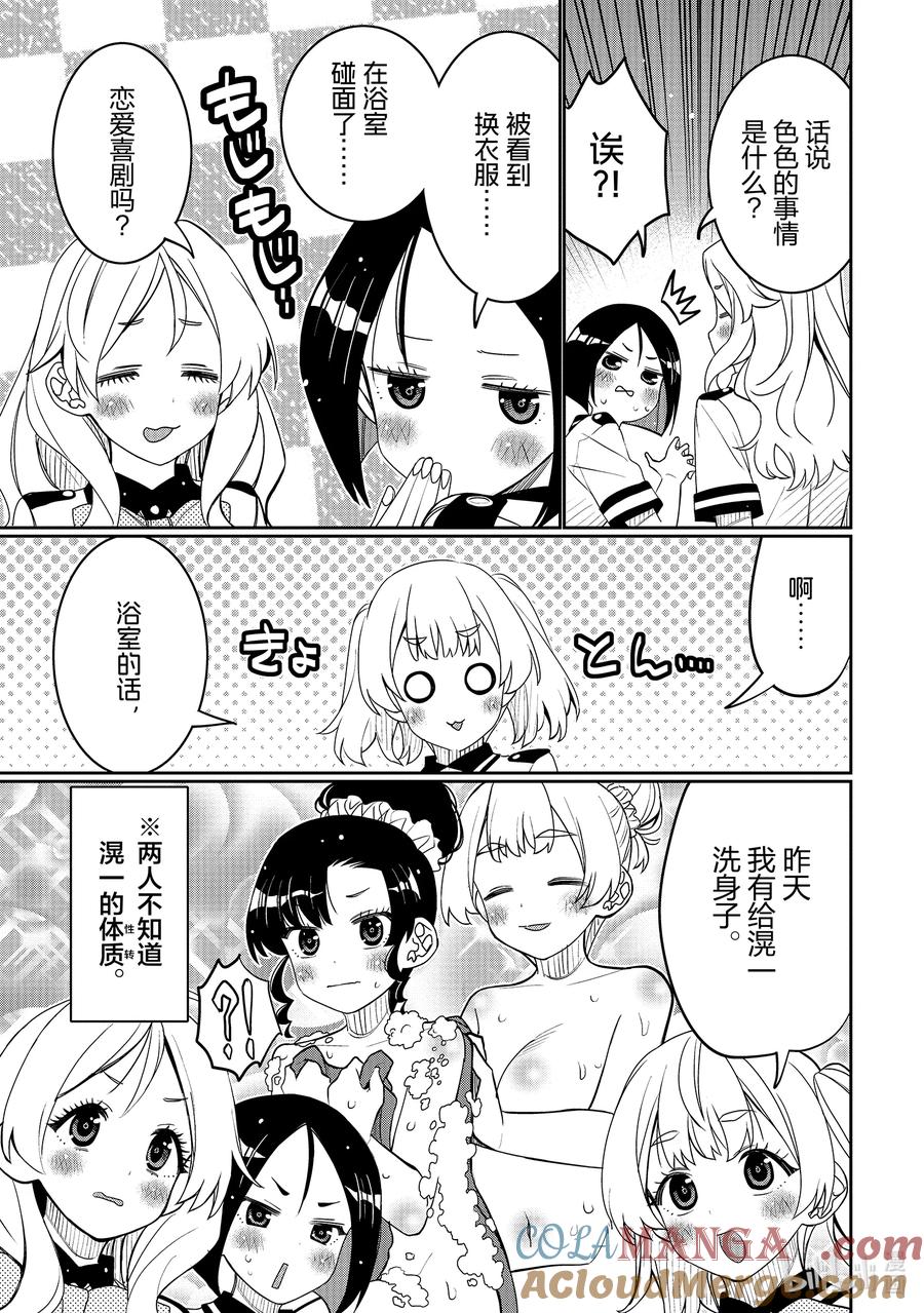 《我的朋友♂♀可爱到让人困扰！》43 夏日再去海边 第27页