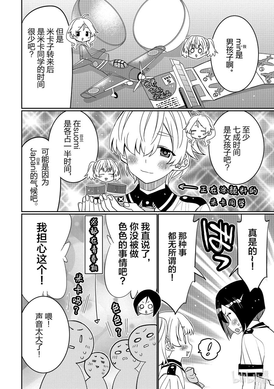 《我的朋友♂♀可爱到让人困扰！》43 夏日再去海边 第26页