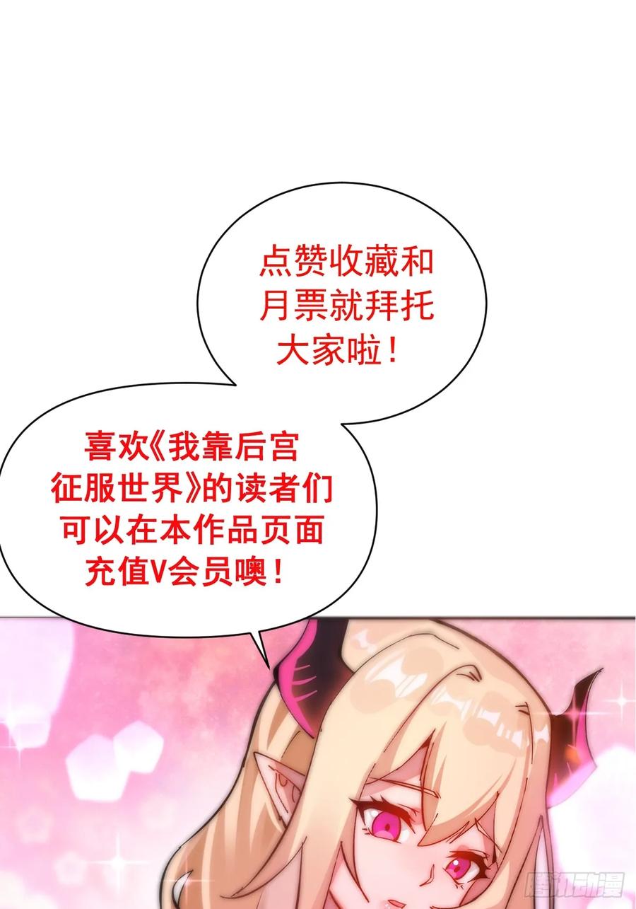 《我靠后宫征服世界》第55话：上马 第40页