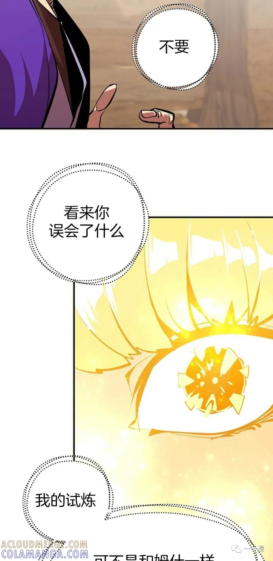 《独一无二的回归》第44话 第25页