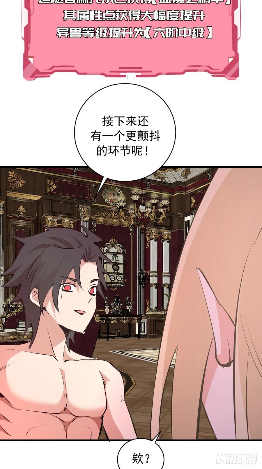 《我靠后宫征服世界》第55话：上马 第34页