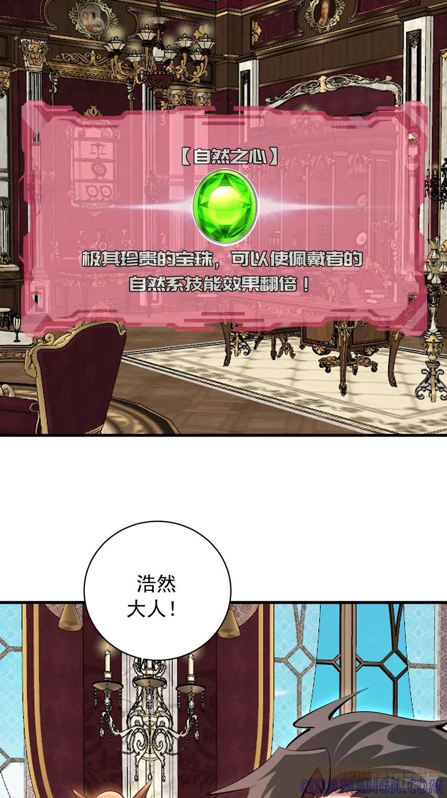 《我靠后宫征服世界》第55话：上马 第31页
