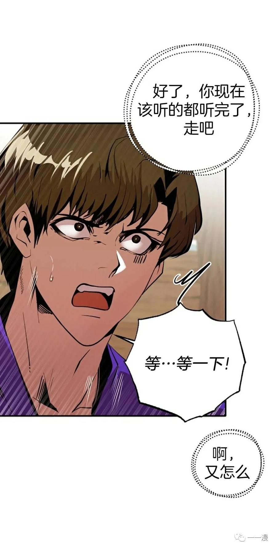 《独一无二的回归》第44话 第20页
