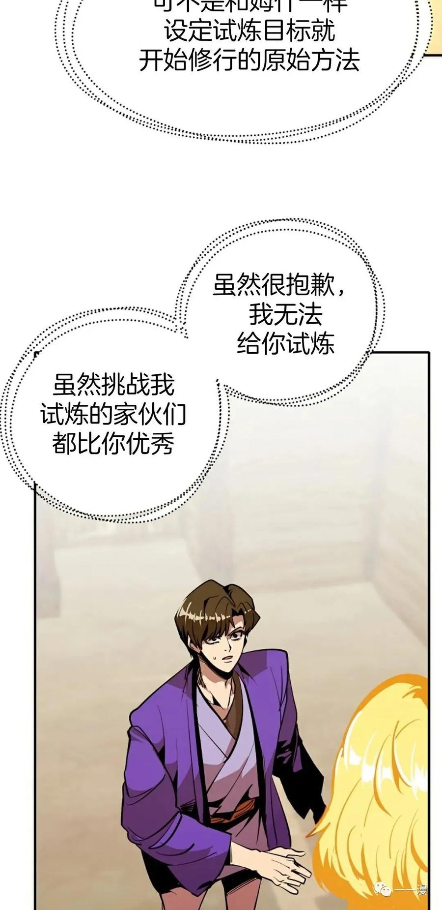 《独一无二的回归》第44话 第26页