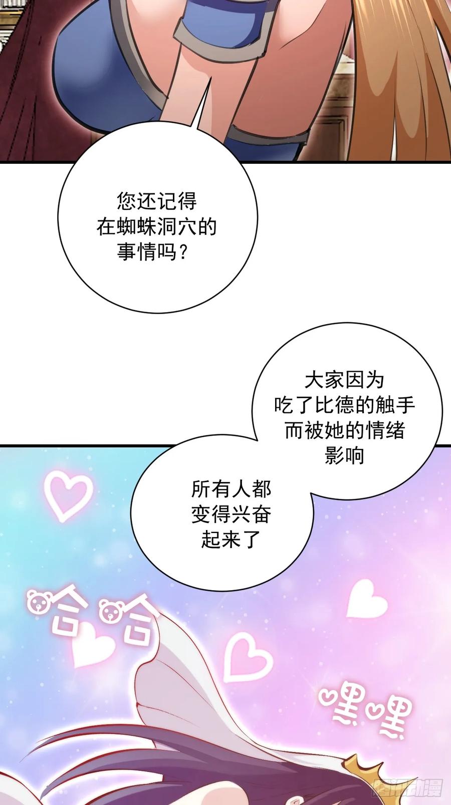 《我靠后宫征服世界》第55话：上马 第8页
