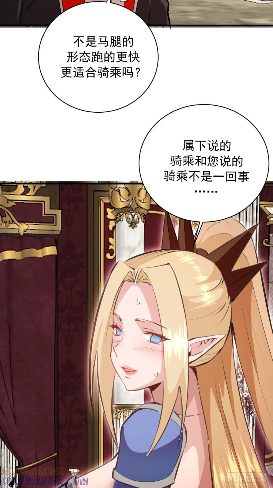 《我靠后宫征服世界》第55话：上马 第7页