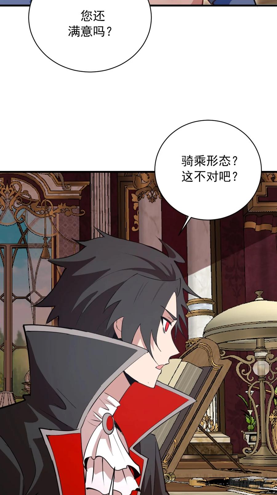 《我靠后宫征服世界》第55话：上马 第6页