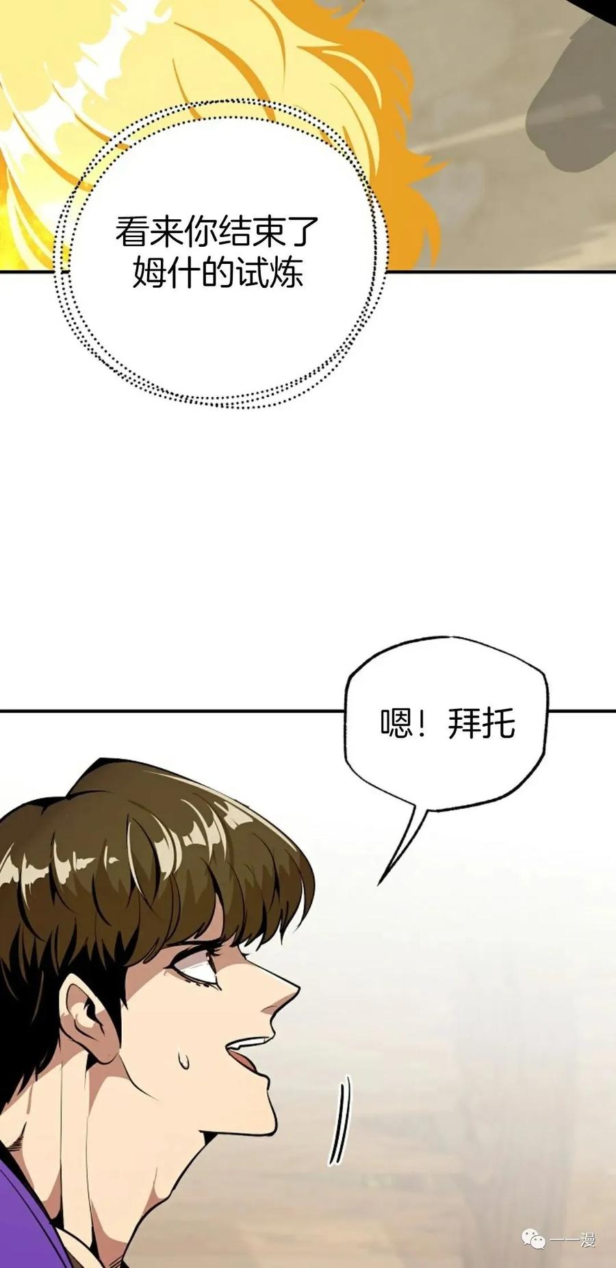 《独一无二的回归》第44话 第24页