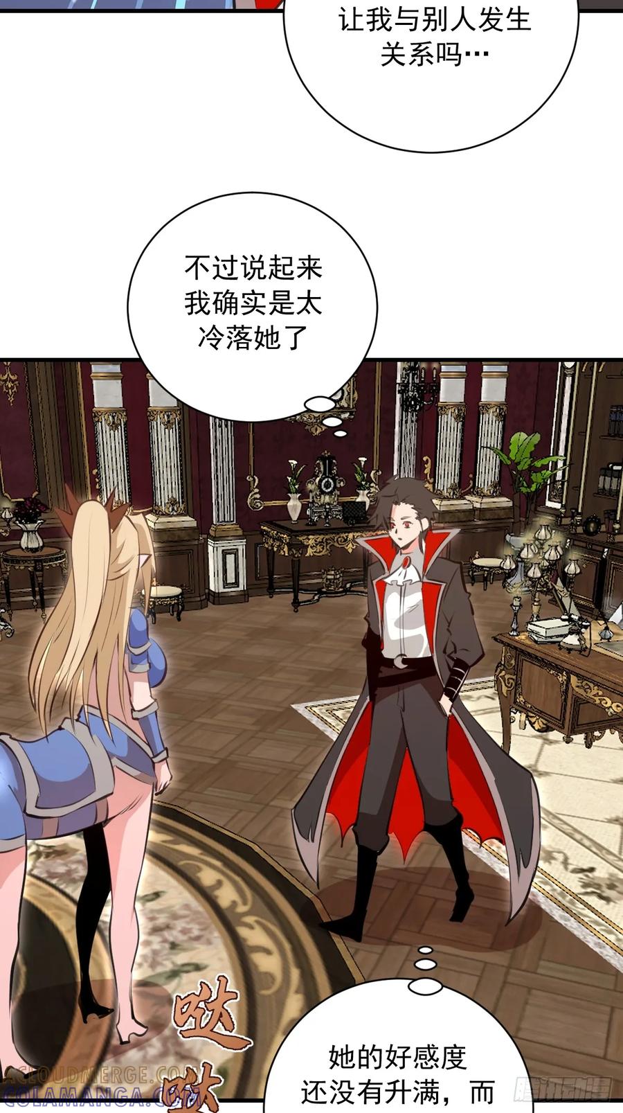 《我靠后宫征服世界》第55话：上马 第19页