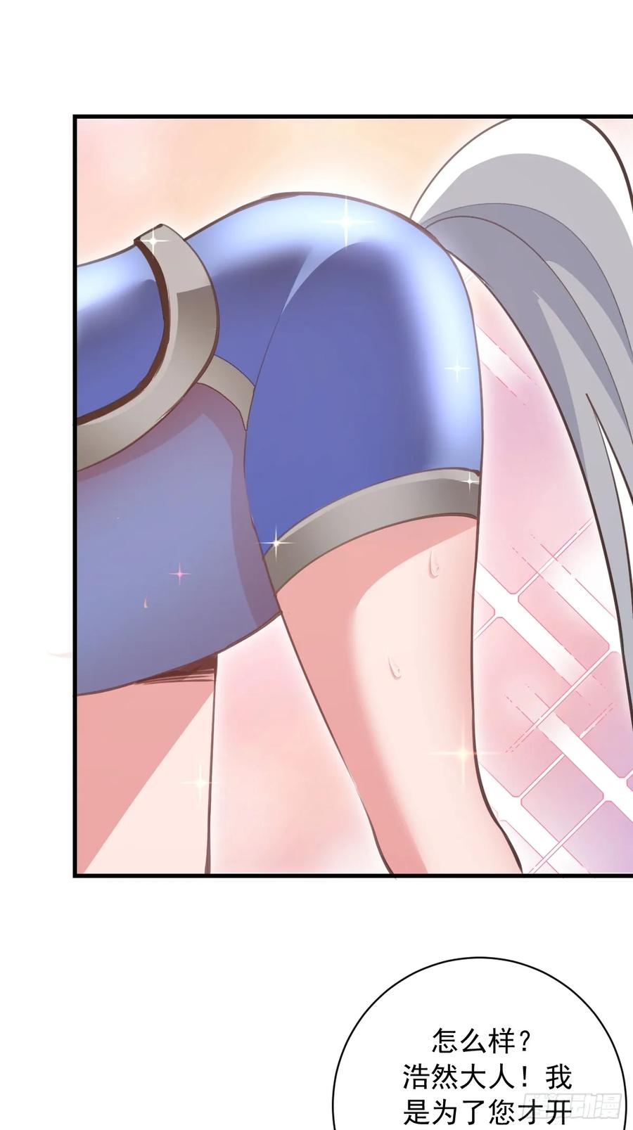 《我靠后宫征服世界》第55话：上马 第4页