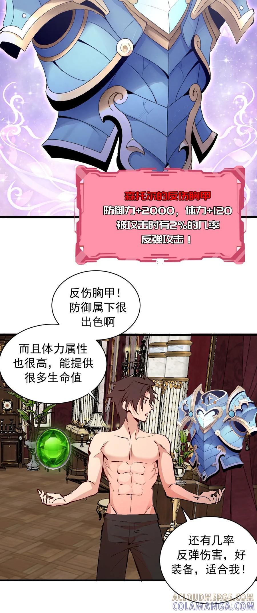 《我靠后宫征服世界》第55话：上马 第37页