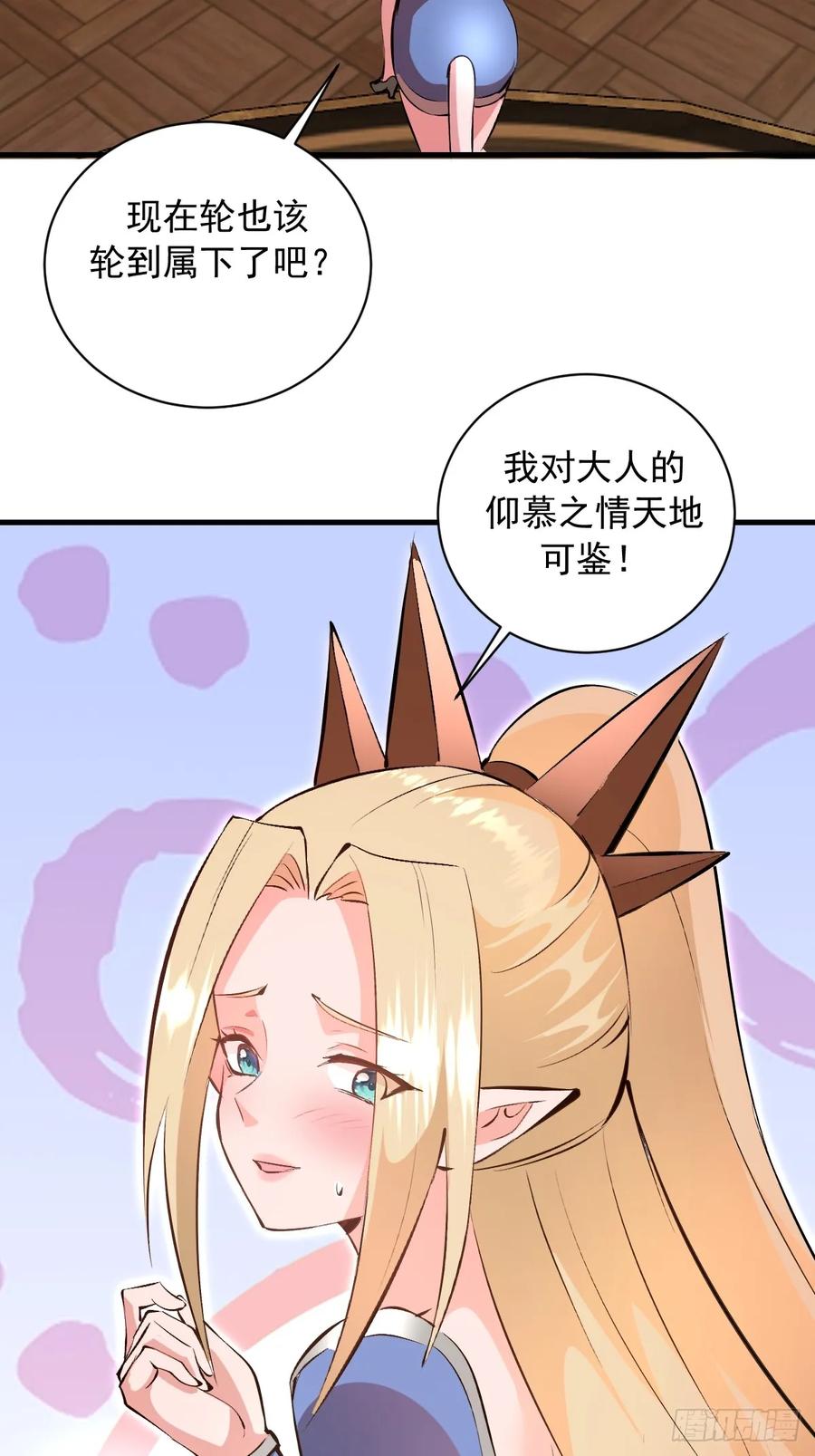 《我靠后宫征服世界》第55话：上马 第14页
