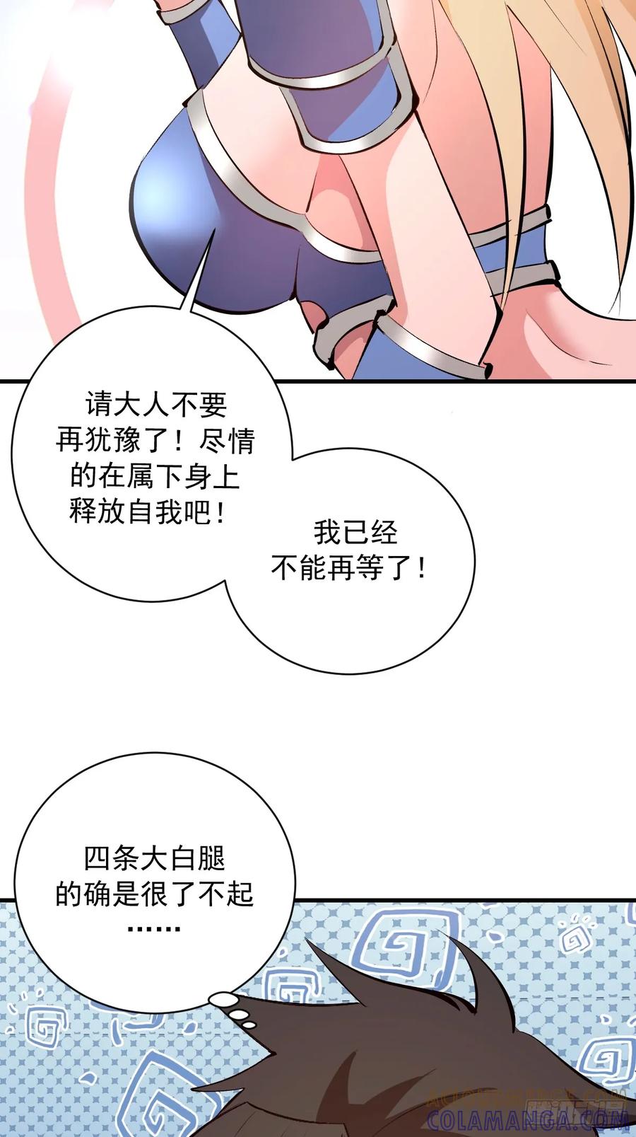 《我靠后宫征服世界》第55话：上马 第15页