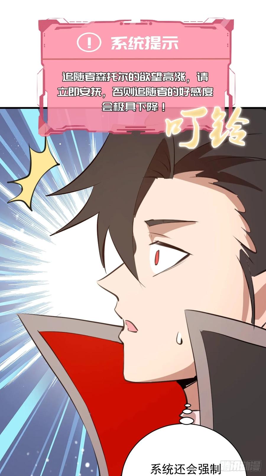 《我靠后宫征服世界》第55话：上马 第18页