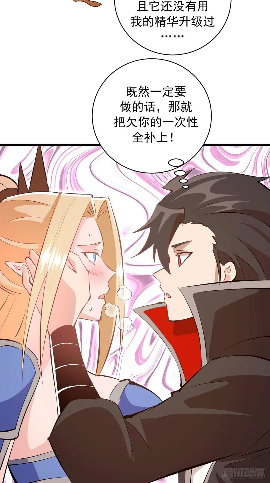《我靠后宫征服世界》第55话：上马 第20页