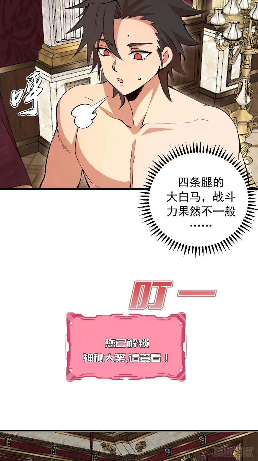 《我靠后宫征服世界》第55话：上马 第30页