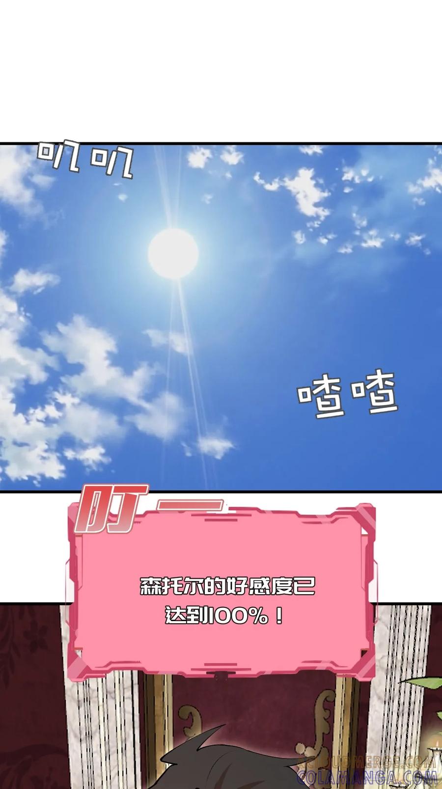 《我靠后宫征服世界》第55话：上马 第29页