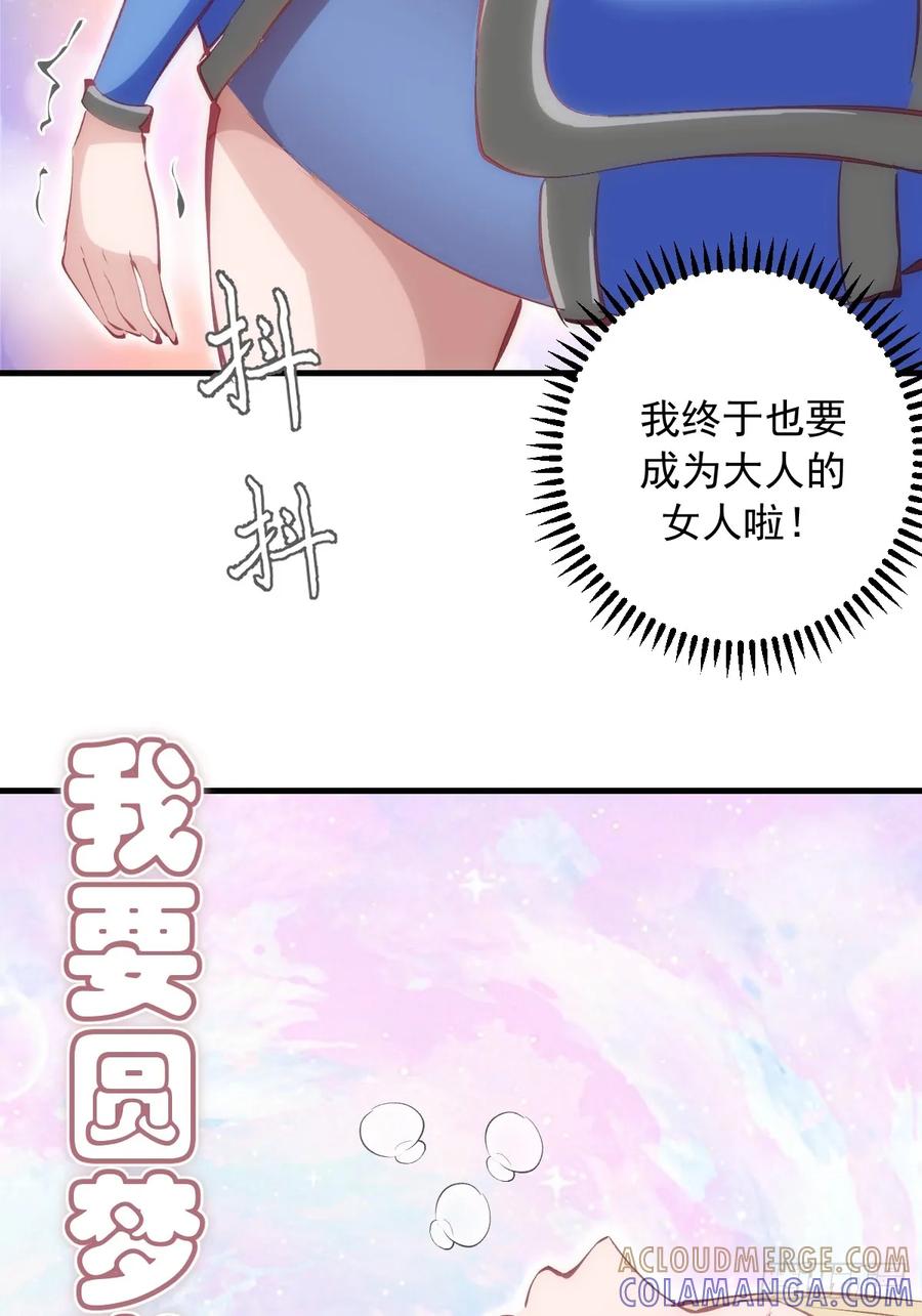 《我靠后宫征服世界》第55话：上马 第23页