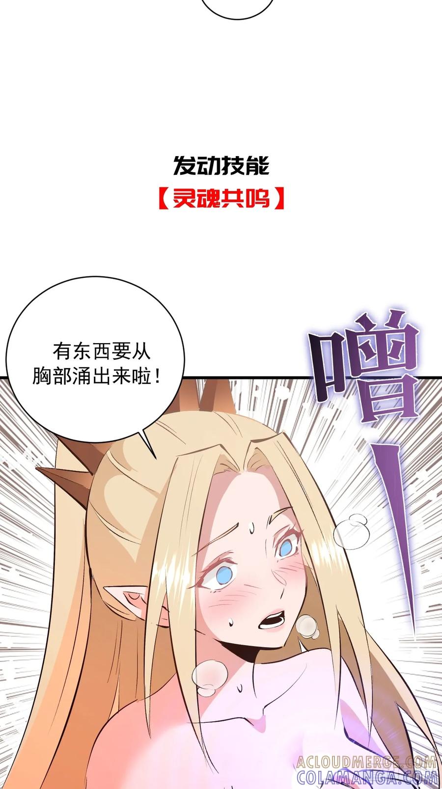 《我靠后宫征服世界》第55话：上马 第35页