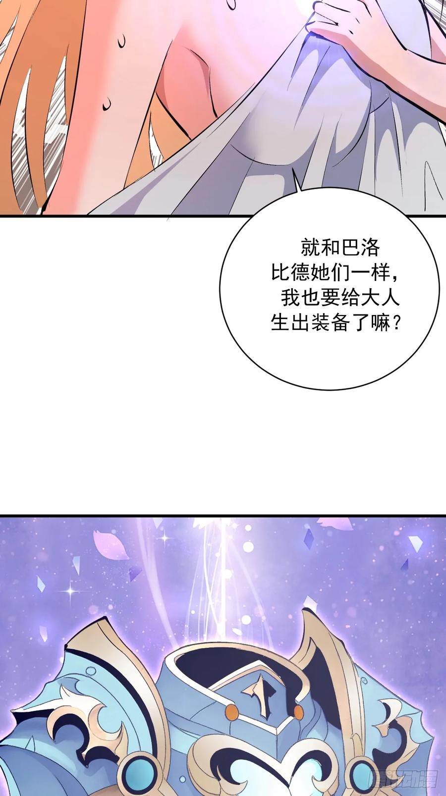 《我靠后宫征服世界》第55话：上马 第36页