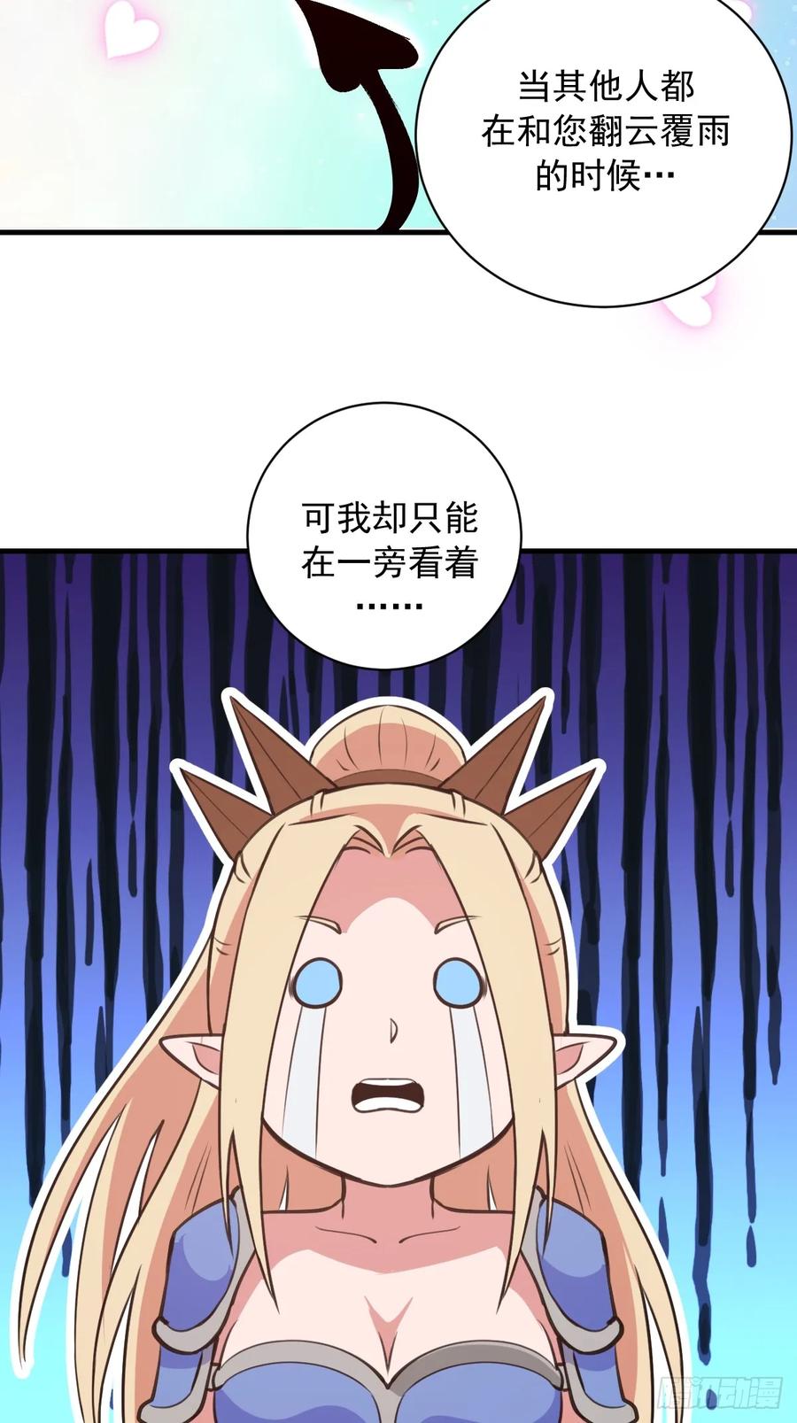 《我靠后宫征服世界》第55话：上马 第10页