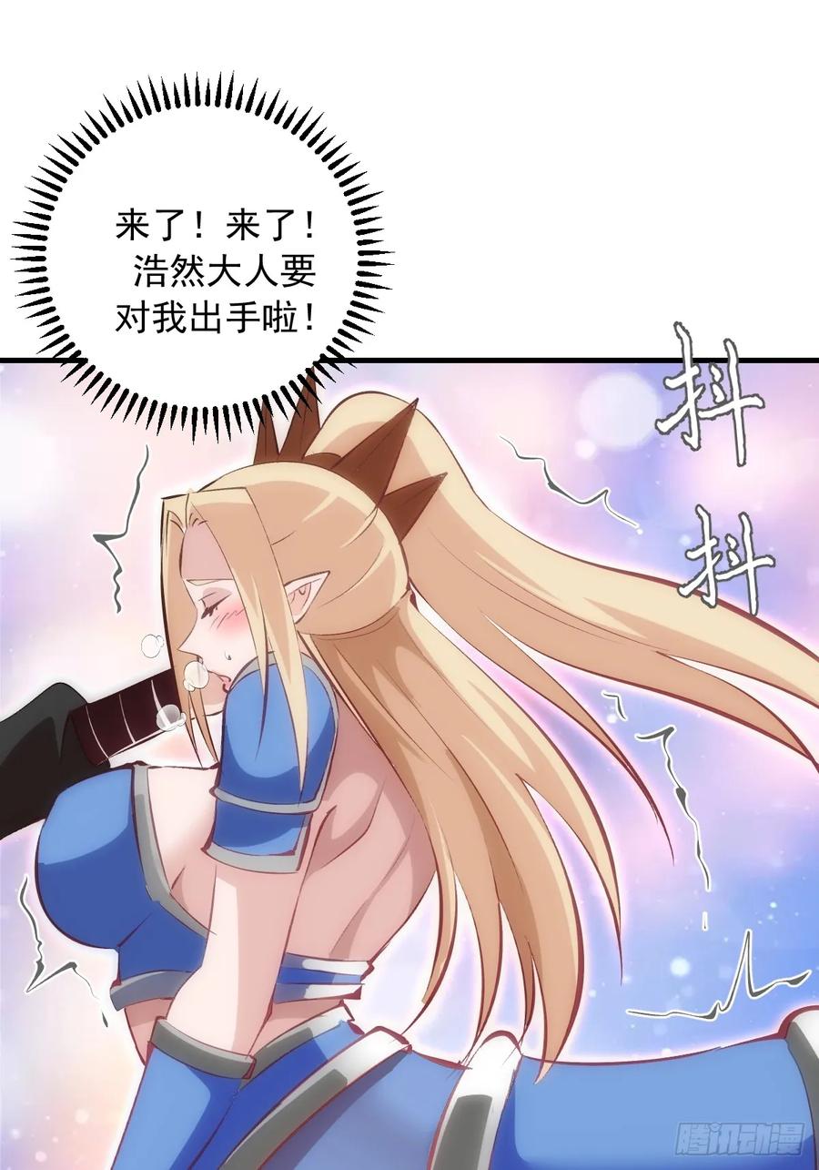 《我靠后宫征服世界》第55话：上马 第22页