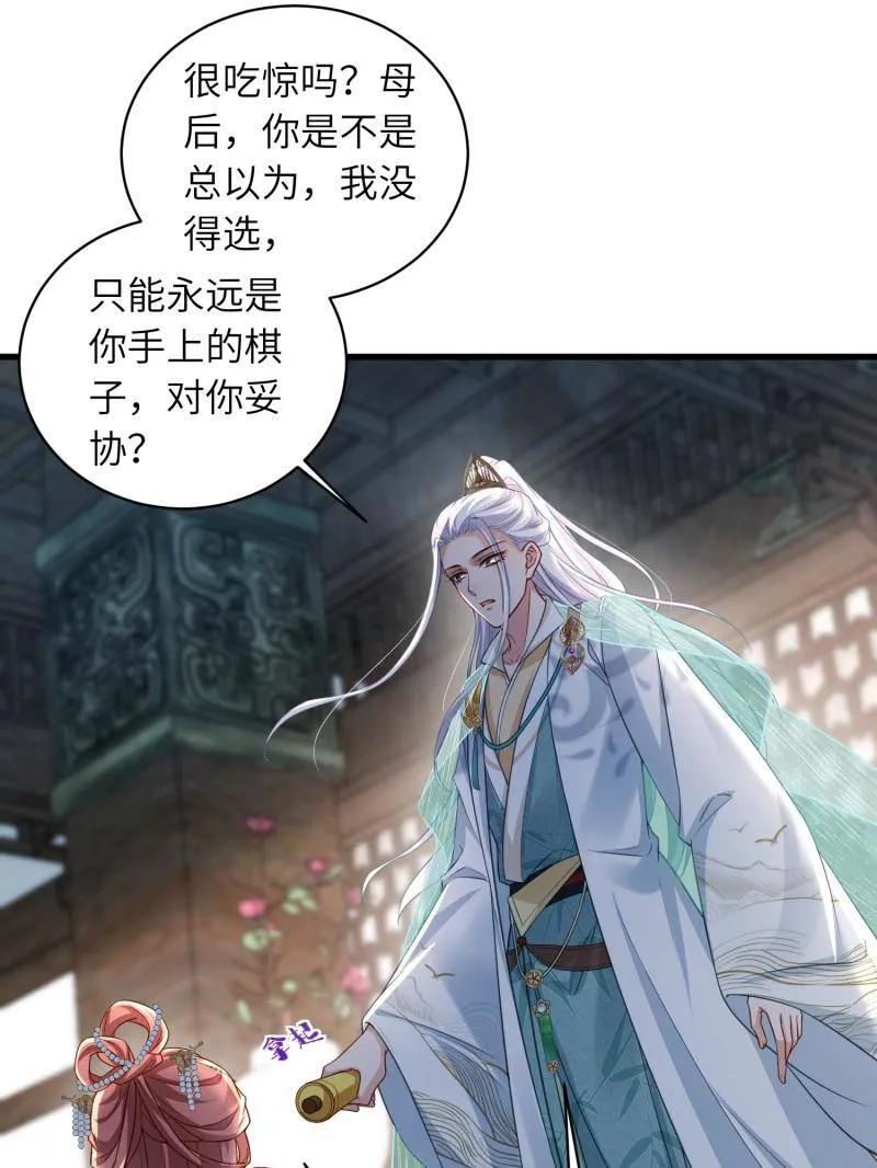宦妃天下（太监王爷强娶我） 第446话 千岁爷重新上线！ 第26页