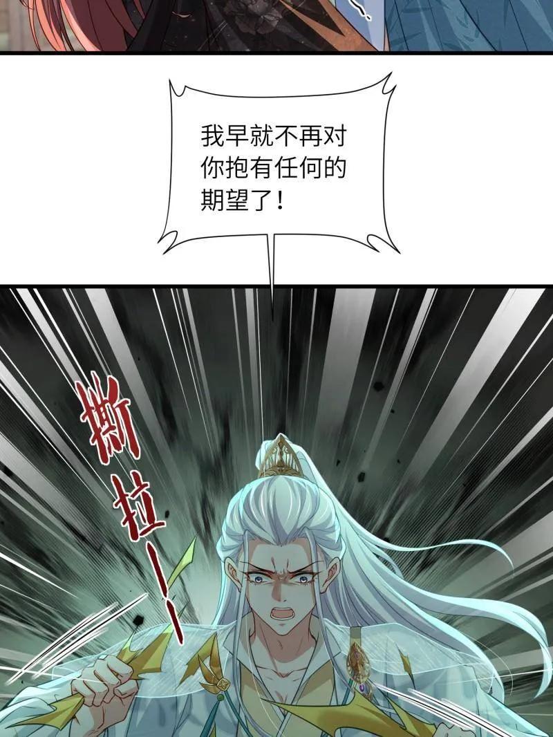 宦妃天下（太监王爷强娶我） 第446话 千岁爷重新上线！ 第28页