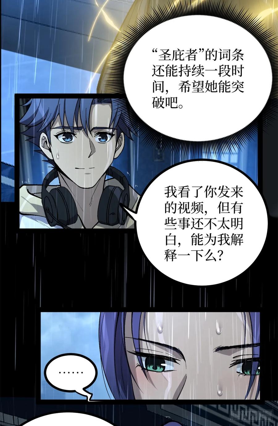 《万界守门人》45 愤怒与不甘 第6页