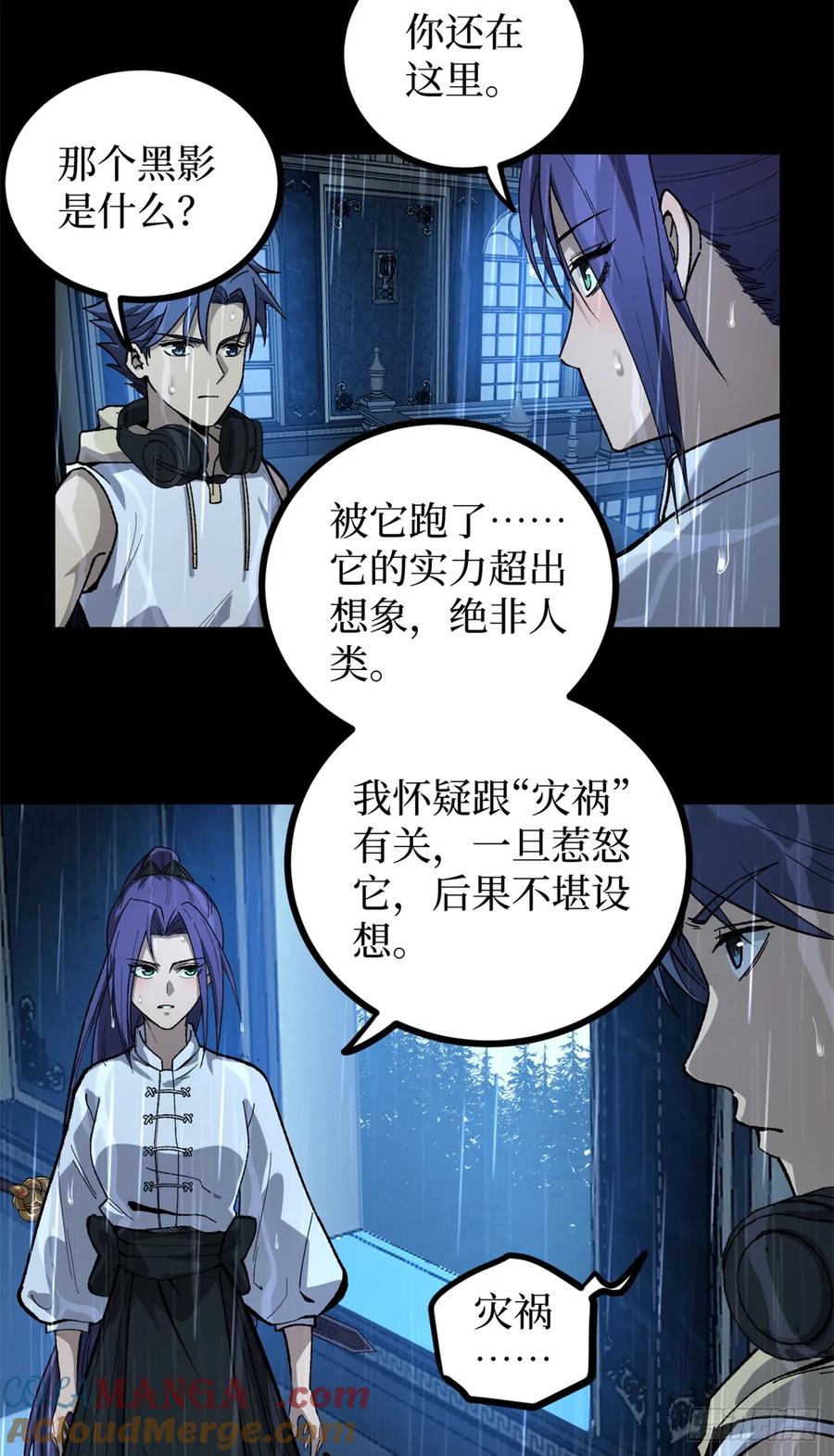 《万界守门人》45 愤怒与不甘 第3页