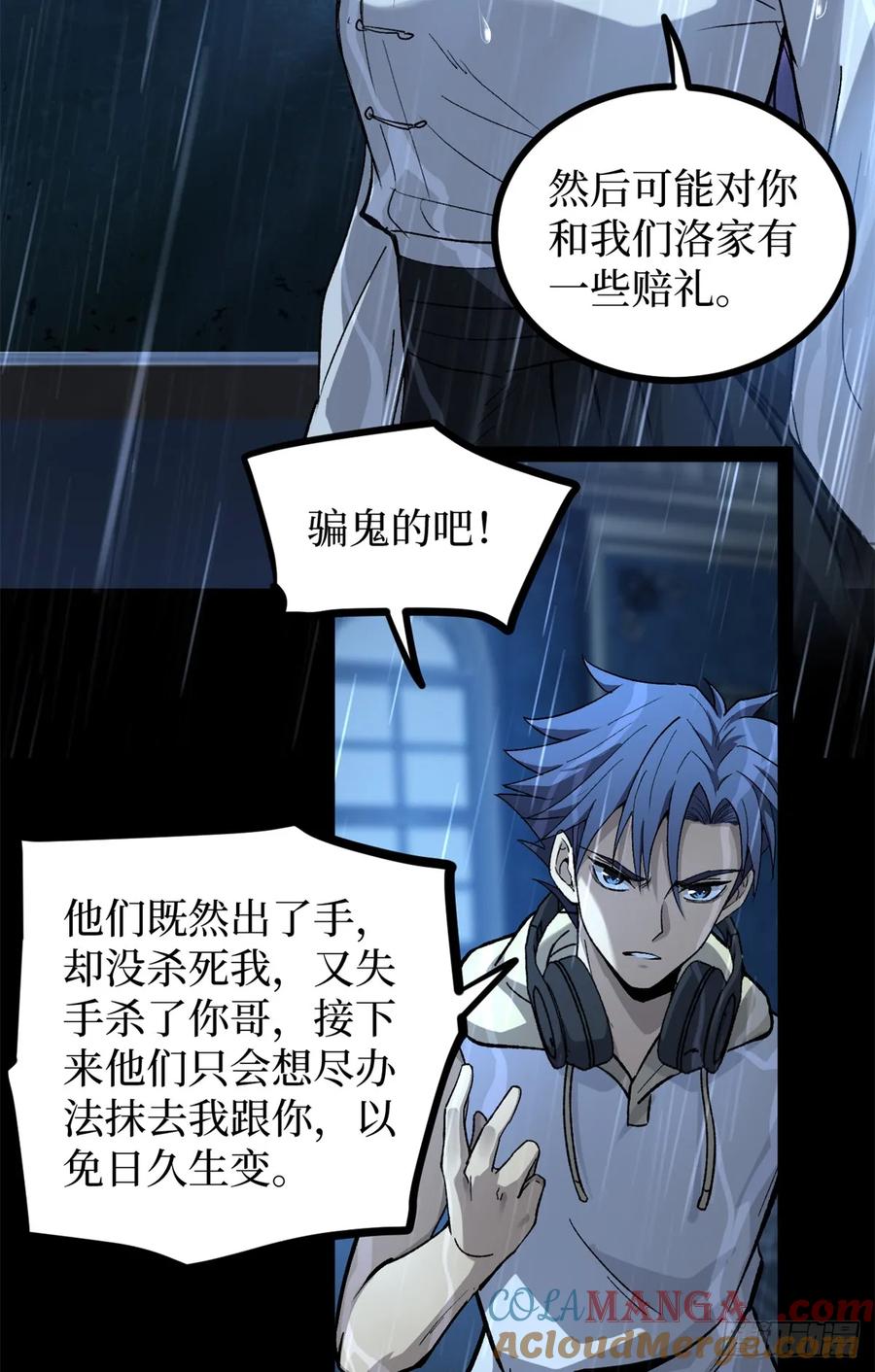 《万界守门人》45 愤怒与不甘 第13页