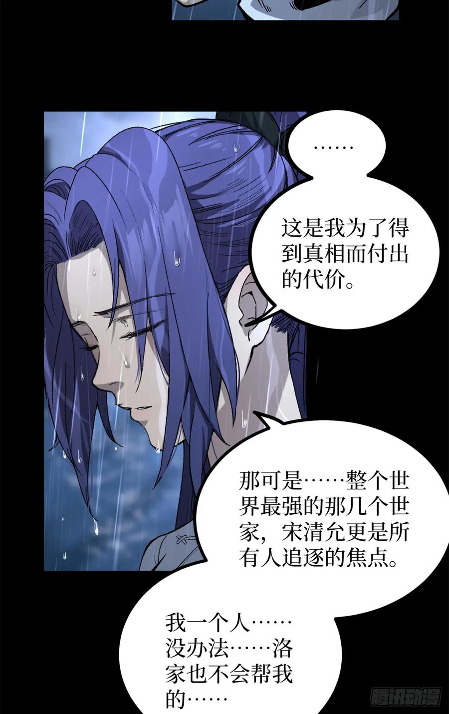 《万界守门人》45 愤怒与不甘 第14页