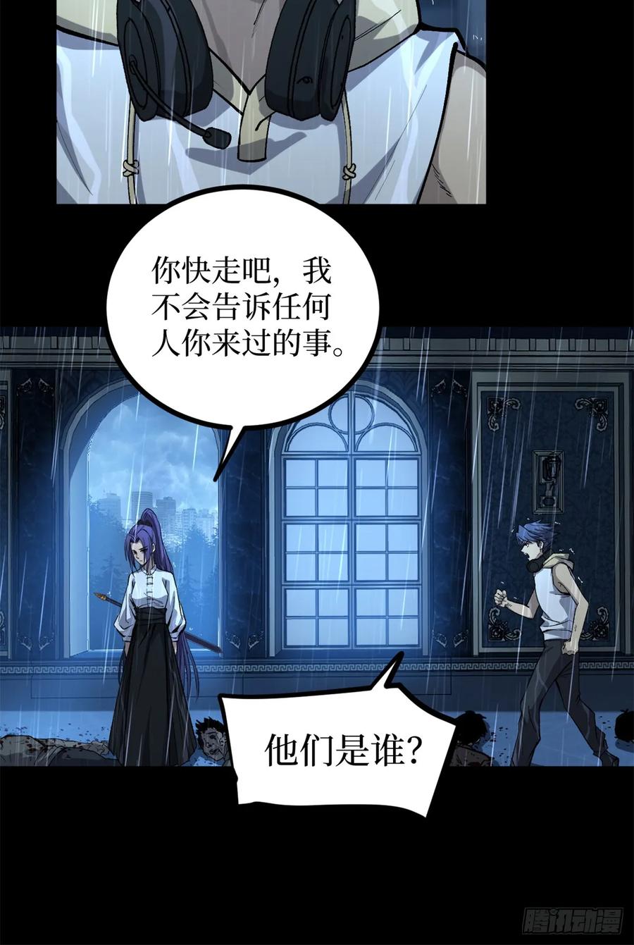 《万界守门人》45 愤怒与不甘 第8页