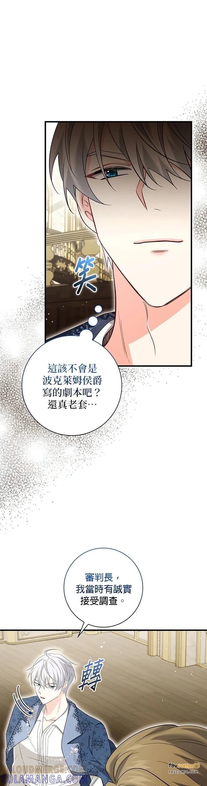 伯爵大人夜未眠ྲ) 第47话 第22页