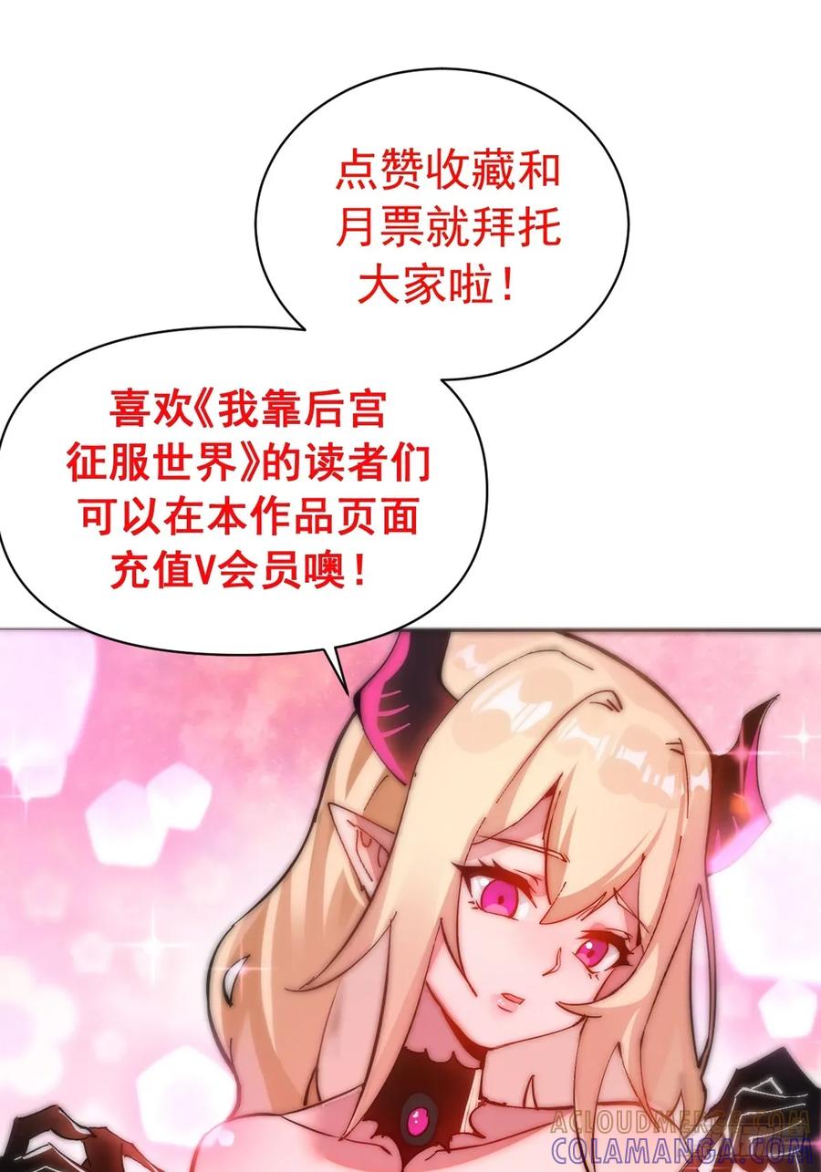 《我靠后宫征服世界》第57话：李雪儿VS李浩然 第37页