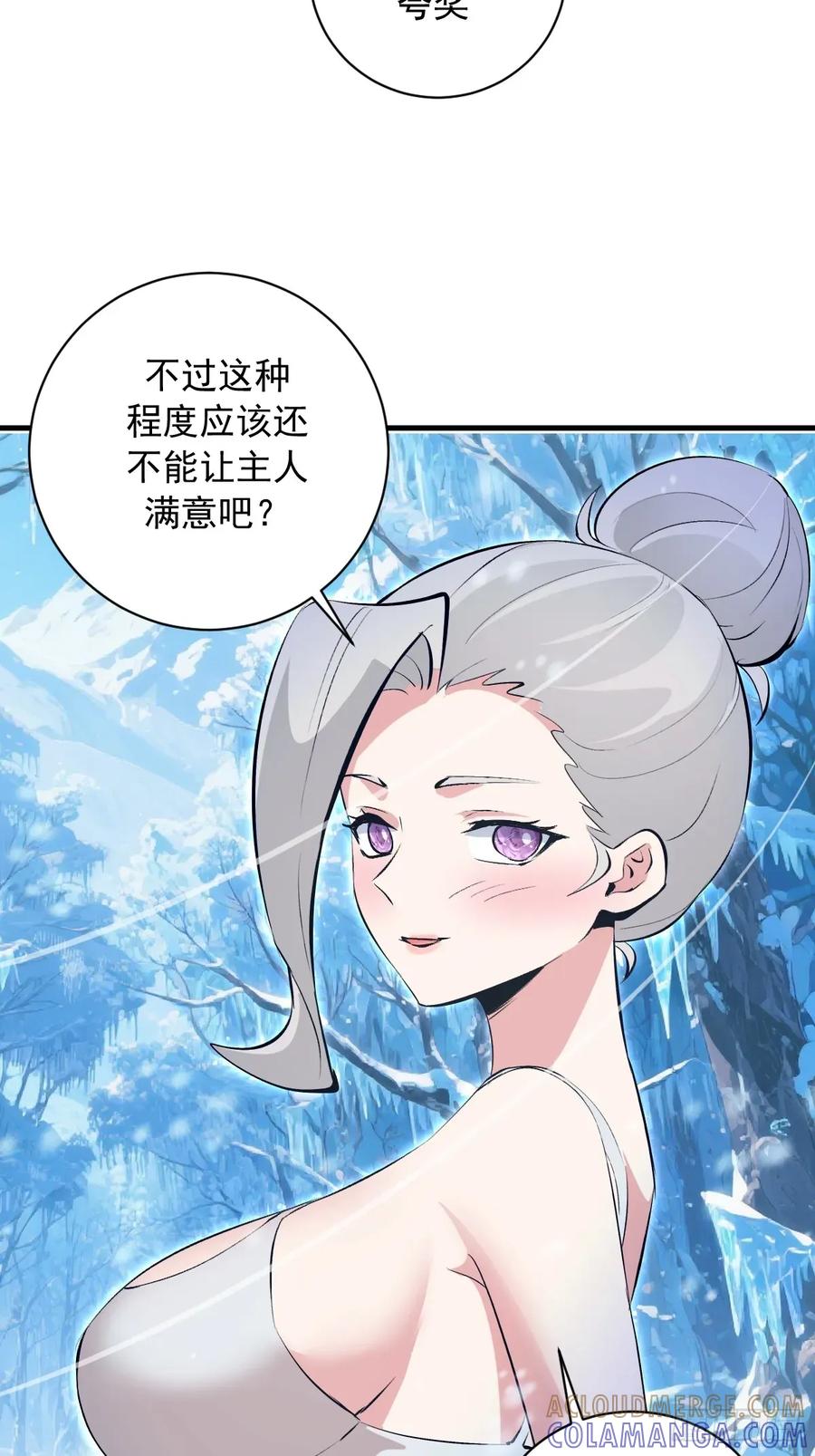 《我靠后宫征服世界》第57话：李雪儿VS李浩然 第23页