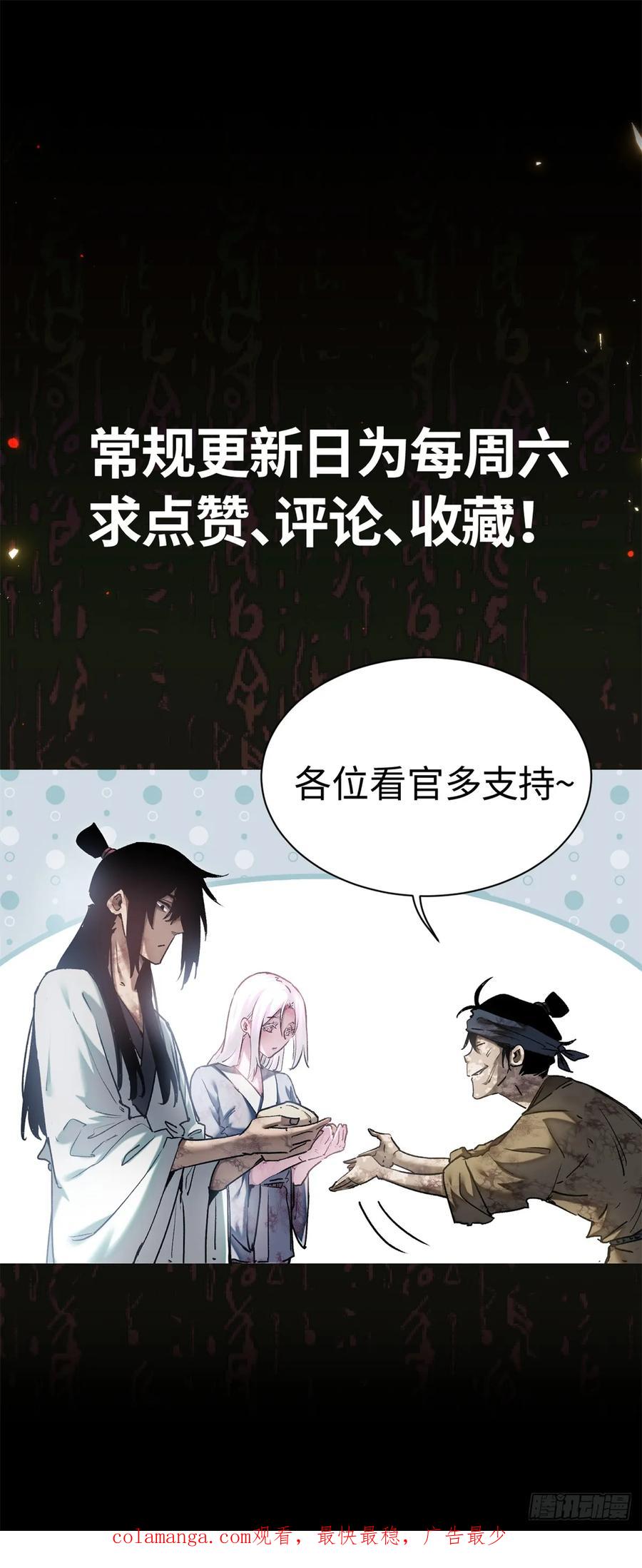 道诡异仙 - 47 真容 第42页