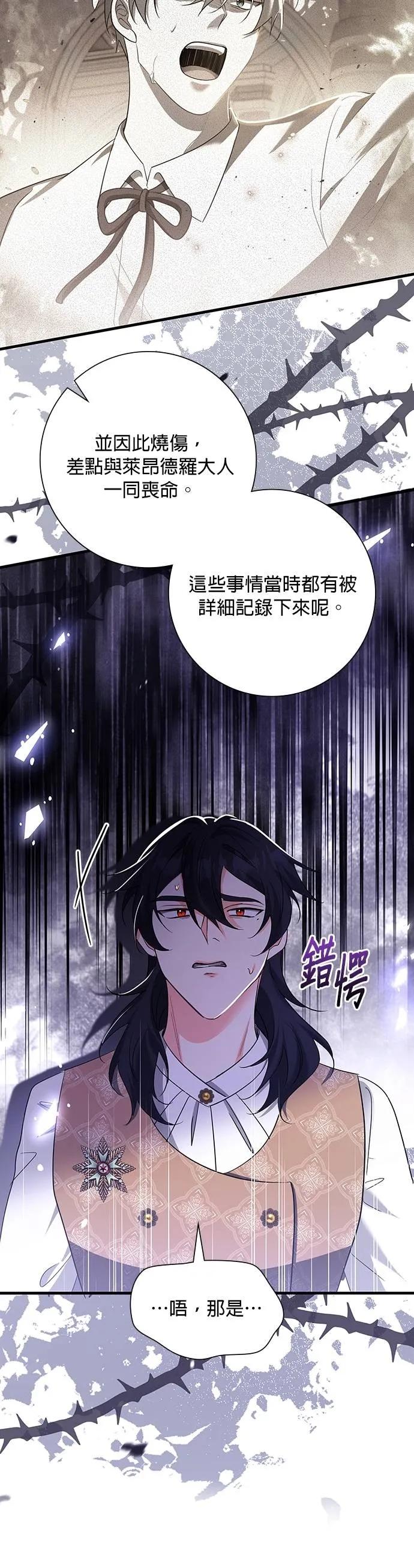 伯爵大人夜未眠ྲ) 第47话 第24页