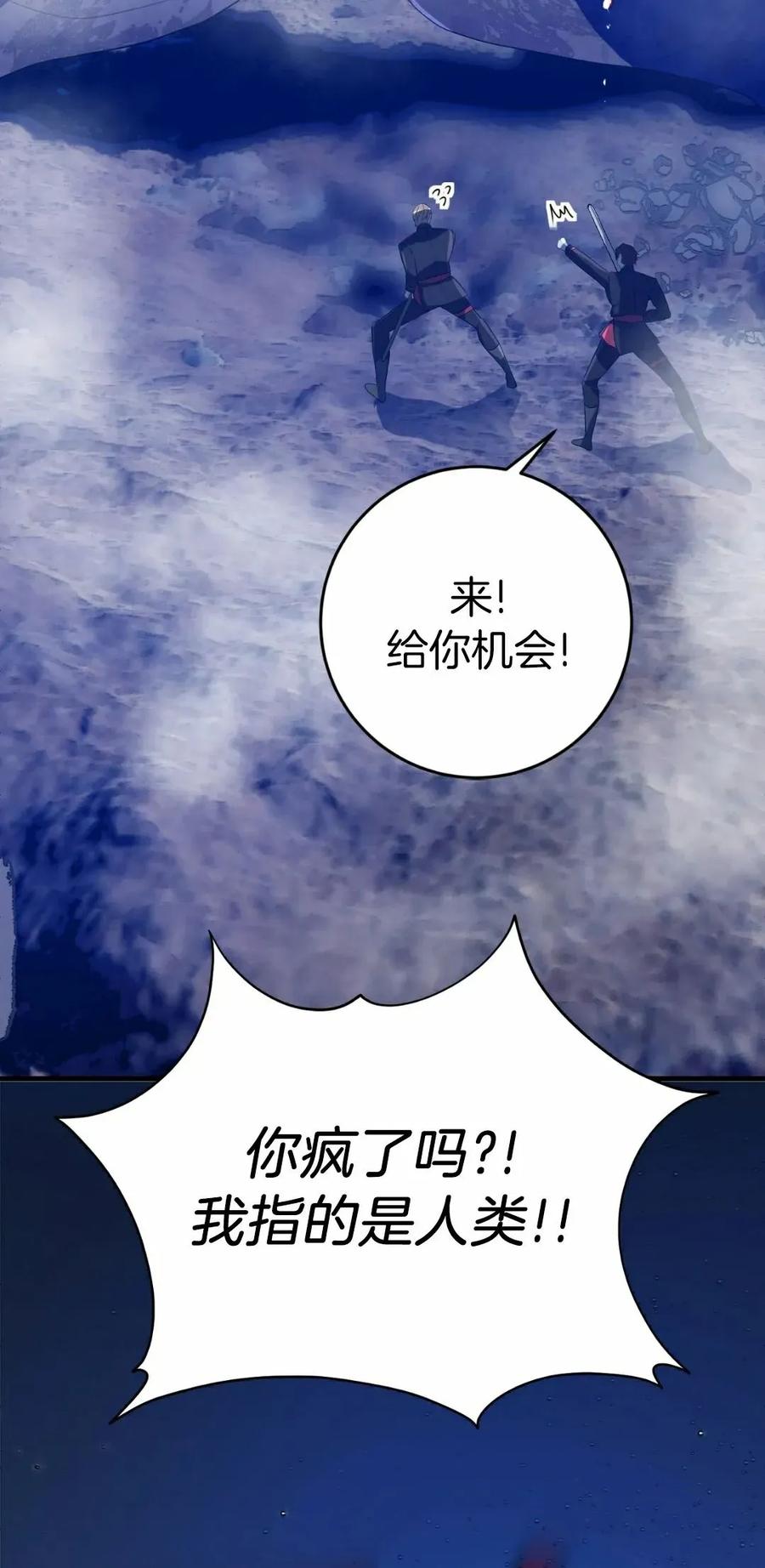 《青梅竹马要杀我》第46集 第18页