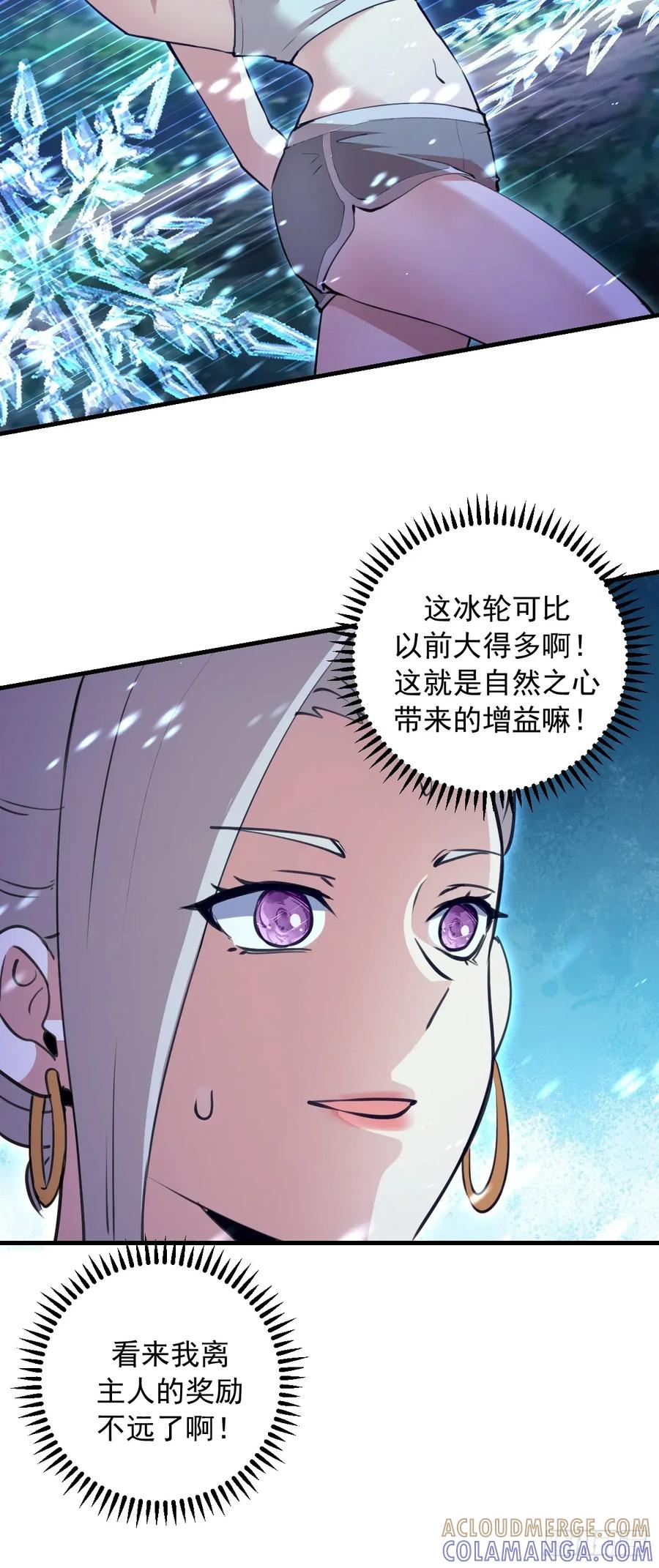 《我靠后宫征服世界》第57话：李雪儿VS李浩然 第11页