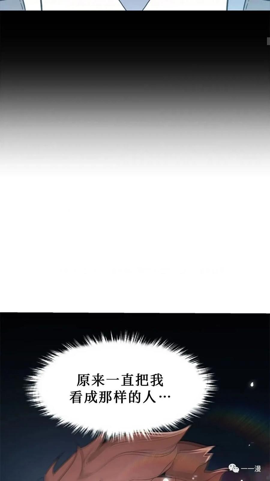 《贪食的降临》第47话 第39页