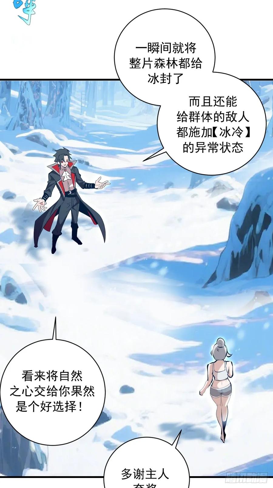 《我靠后宫征服世界》第57话：李雪儿VS李浩然 第22页