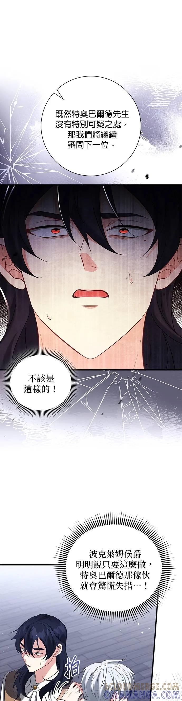 伯爵大人夜未眠ྲ) 第47话 第25页