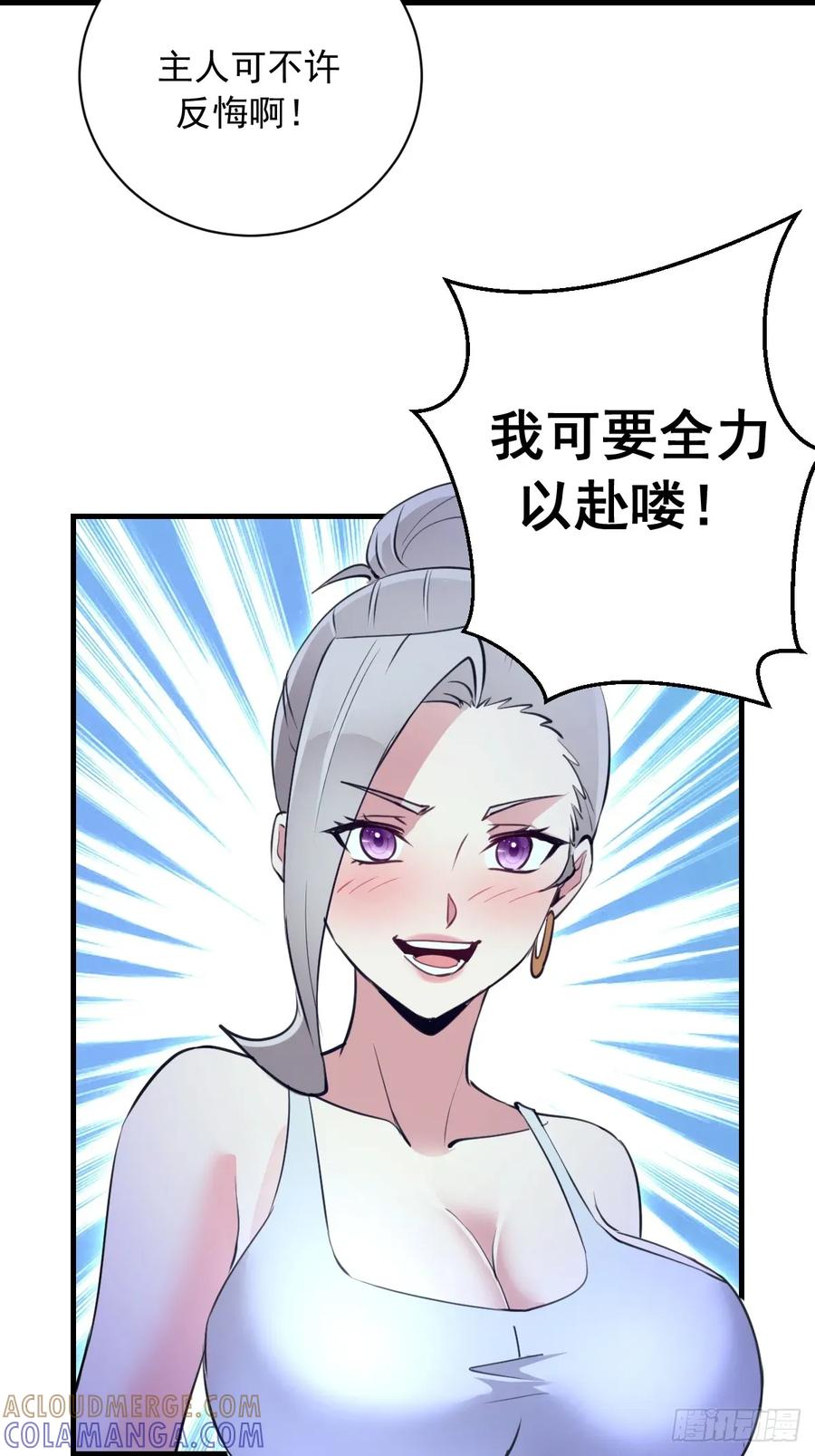 《我靠后宫征服世界》第57话：李雪儿VS李浩然 第7页