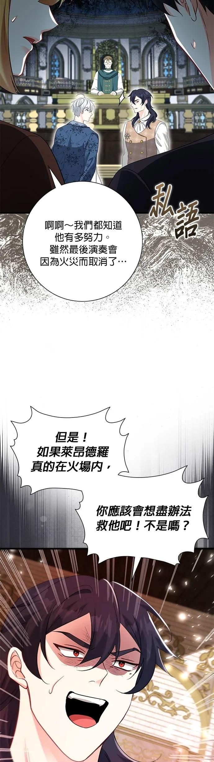 伯爵大人夜未眠ྲ) 第47话 第20页