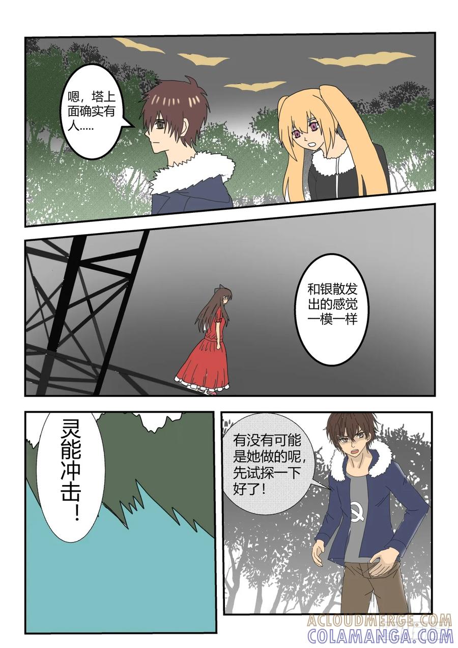 《净灵》毁灭状态 第6页