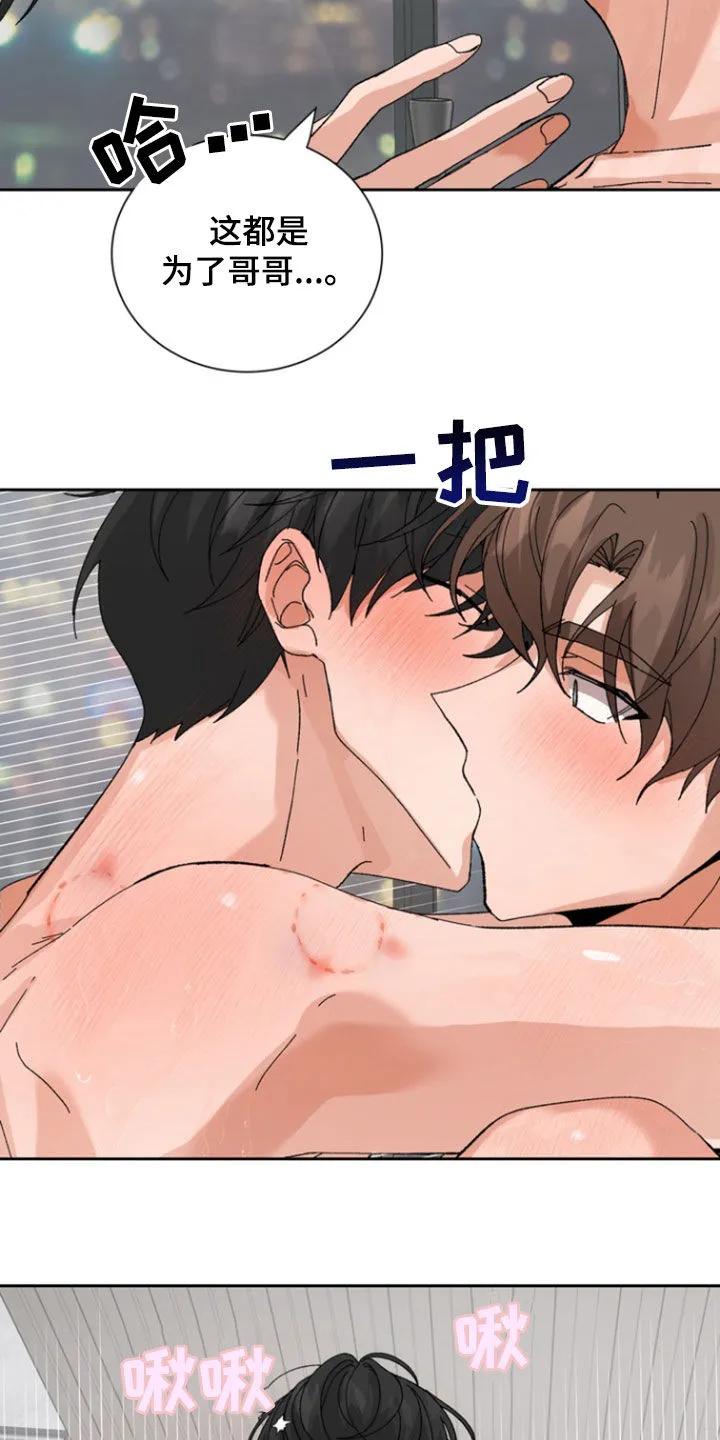 别样新婚 - 第48章：【第二季】那天晚上 - 第6张图